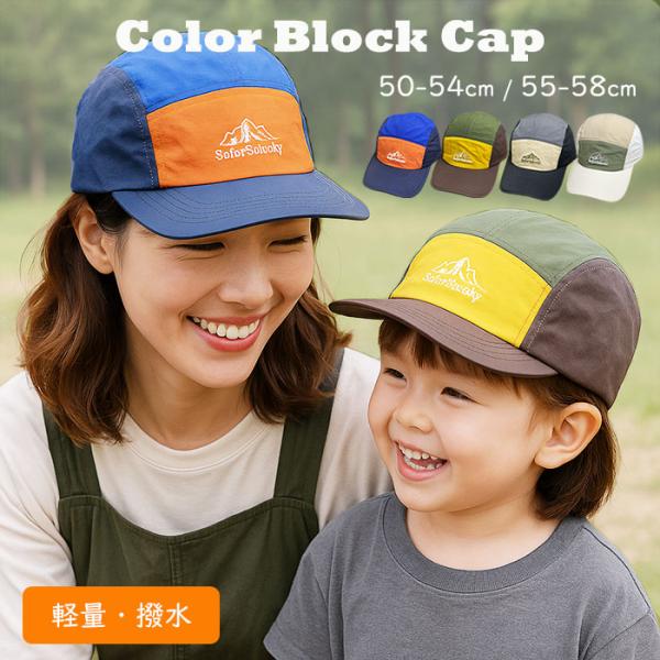 子供 帽子 キッズ キャップ 男の子 女の子 アウトドア 撥水 軽量 男女兼用 親子 兼用 レディース メンズ お揃い ペア ルック 軽い ジュニア おしゃれ 爆買