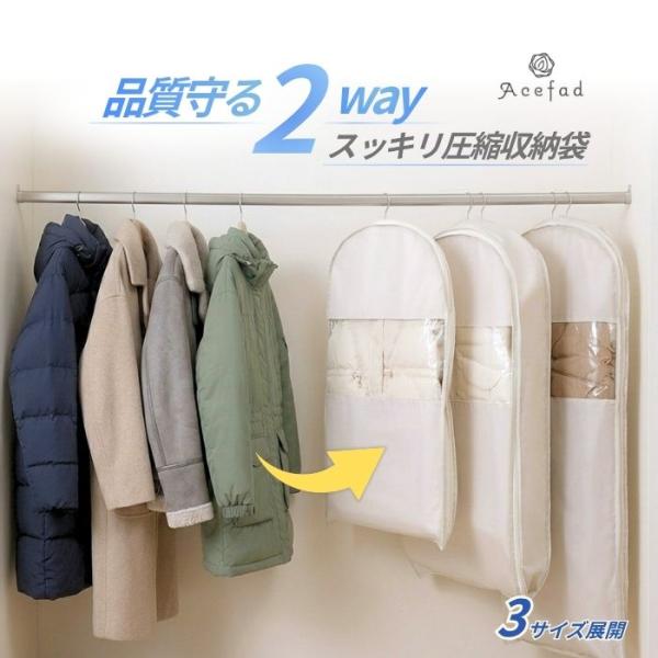 圧縮袋 アウター ハンガー 吊るせる 衣類圧縮袋 掃除機不要 型崩れ防止 ダウン コート収納 クローゼット収納 チャック式 冬物 衣替え 省スペース