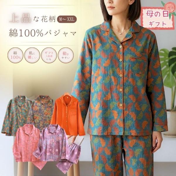 パジャマ レディース 綿100％ 前開き 花柄 ルームウェア 上品 コットン ゆったり 入院 パジャマ 母の日 ギフト 快適 春 夏 秋 大人 女性 30代 40代 50代 60代