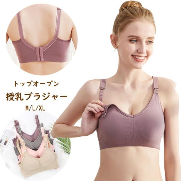 マタニティ 授乳 ブラジャー ストラップオープン ノンワイヤー リラックス 産前産後 レディース 4色 育乳 カップ取り外し可 ブラトップ  ナイトブラ 爆買