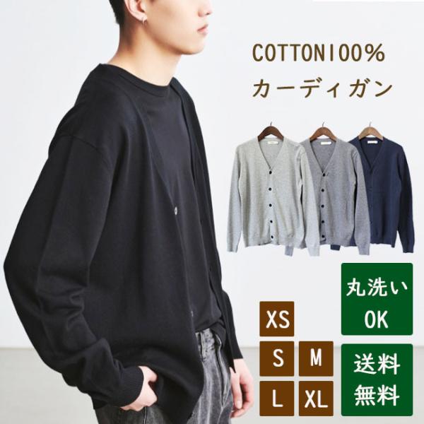 綿100％ カーディガン Vネック メンズ ユニセックス 無地 中厚 XS S M L XL  黒 紺 グレー ベージュ ニット コットン セーター 長袖  カジュアル ビジネス 爆買