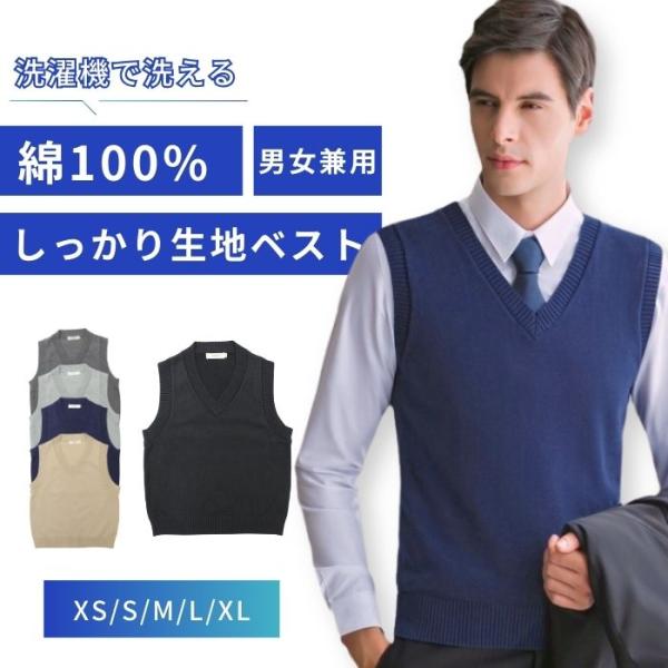 綿100％ ベスト ニット Vネック 中厚 メンズ ユニセックス コットン フォーマル ベーシック カジュアル スーツ 制服 仕事 事務 オフィス 学生 爆買