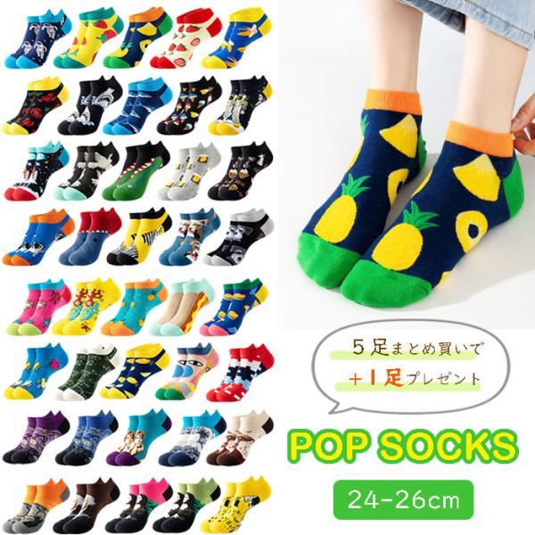大人靴下 まとめ買い対象  スニーカー ソックス 靴下 アンクレット メンズ レディース おもしろ かわいい 個性的 オシャレ  24-26cm  総柄 プレゼント 派手 柄