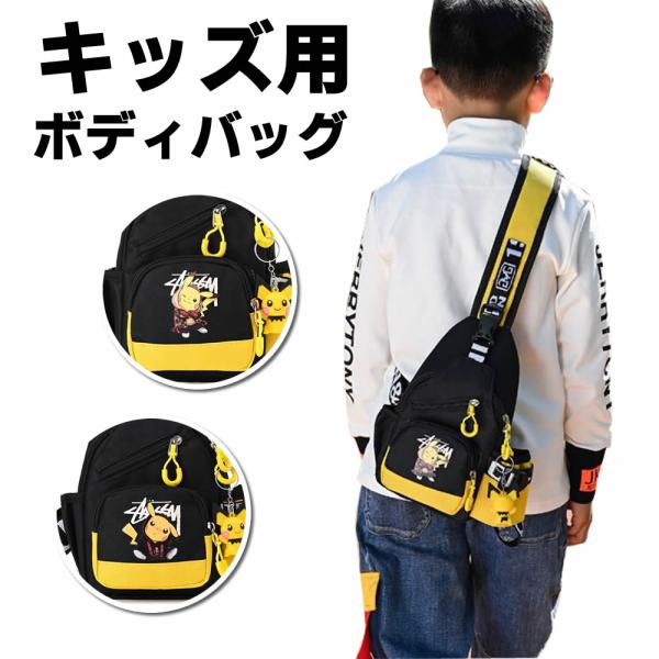 仕様外側：1680D ballistic nylon（バリスティック　ナイロン）横：150mm高さ：260mm奥行：60mm重量: 約210g【検索用キーワード】ワンショルダーバッグ キッズ ボディバッグ 斜め掛けバッグ ナイロン お出掛け...