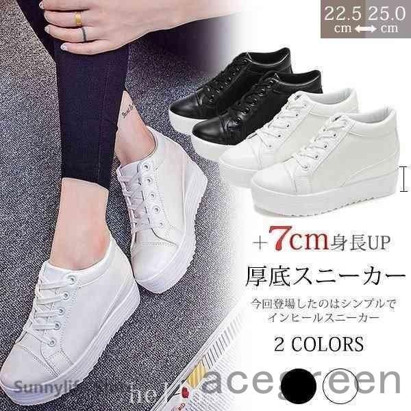 年末セール厚底スニーカー美脚ホワイト白スニーカー厚底靴インヒールハイカットウォーキングシューズレディースカ Ace46 093 Acegreen 通販 Yahoo ショッピング
