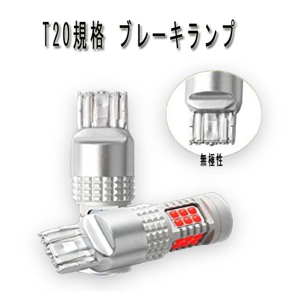 マーチ H25.6- K13 LED T20 ダブル テール ブレーキランプ30連