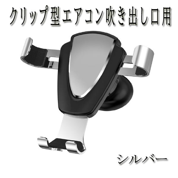 ボルボ S80 スマホ 携帯 ホルダー エアコン吹き出し口 クリップ型