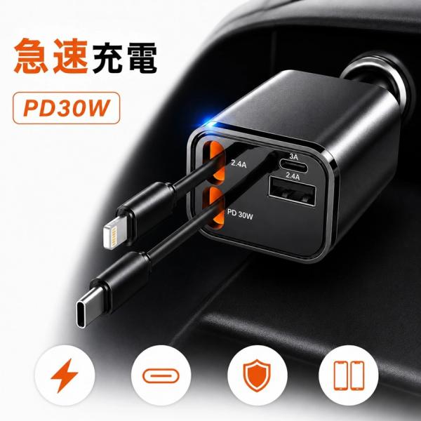 レクサス IS-C  シガーソケット USB PD30W 巻き取り 4in1 充電器 カーチャージャー 急速充電