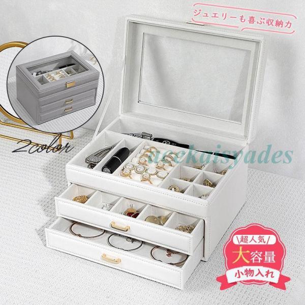 ジュエリー アクセサリー 収納 大容量 3段式 ジュエリーボックス
