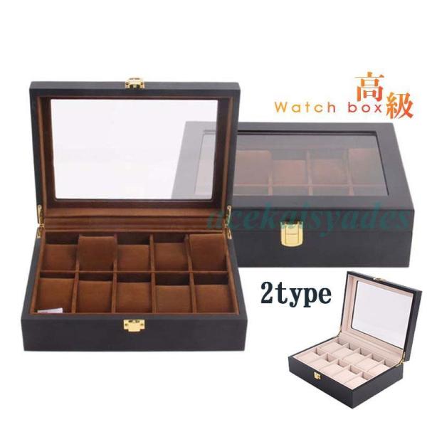 木製 腕時計ケース 収納ケース 10本収納 高級ウォッチボックス