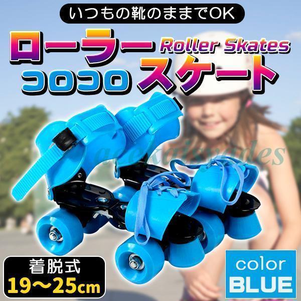 [Release date: July 10, 2024]ローラーコロコロスケート気軽にスケートを楽しみたい初心者の方でもＯＫ■■Point1■■ 足が成長してもずっと使える！頑丈なスチール製の本体部分は前後にスライドすることで19cm〜2...