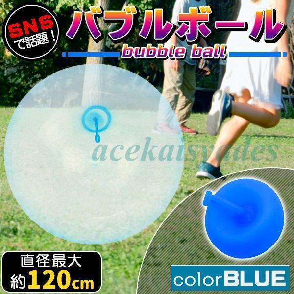 バブルボール 特大 120cm 割れない 巨大 風船 水風船 ビーチボール