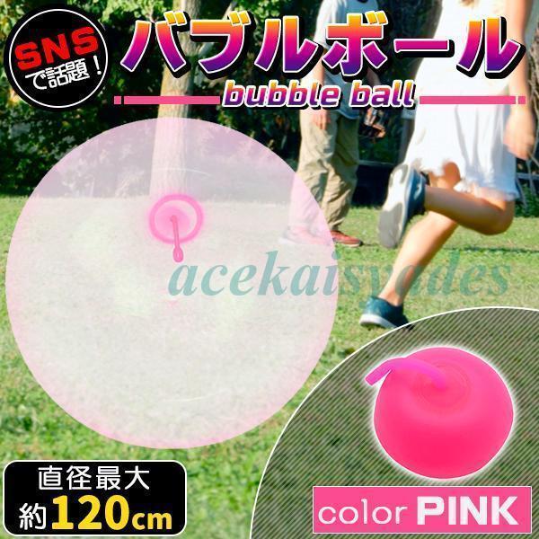 バブルボール 特大 120cm 割れない 巨大 風船 水風船 ビーチボール