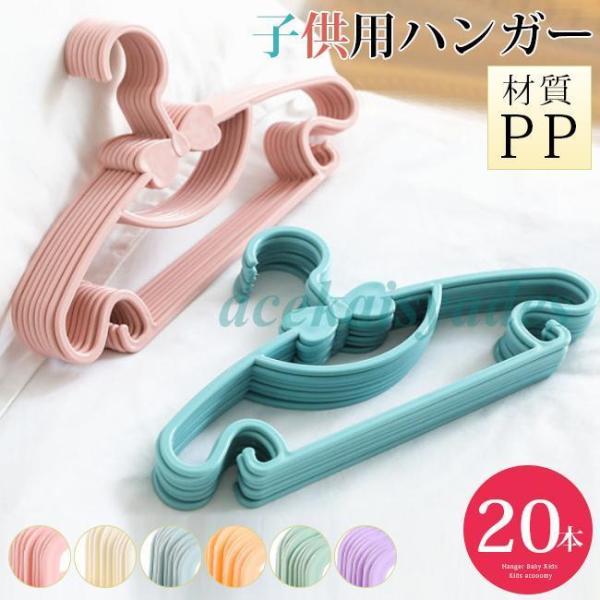 [Release date: August 13, 2024]ハンガー ベビー キッズ 子供用 エコノミック すべらない 落ちない おしゃれ ランドリー収納 洗濯物干し 乾湿両用 多機能  収納用品 省スペースカラー：ピンク　オフホワイト　...