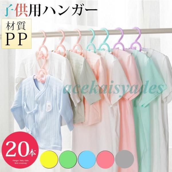 [Release date: August 13, 2024]ハンガー ベビー キッズ 子供用 エコノミック すべらない 落ちない おしゃれ ランドリー収納 洗濯物干し 乾湿両用 多機能  収納用品 省スペースカラー：イエロー　グリーン　ブ...