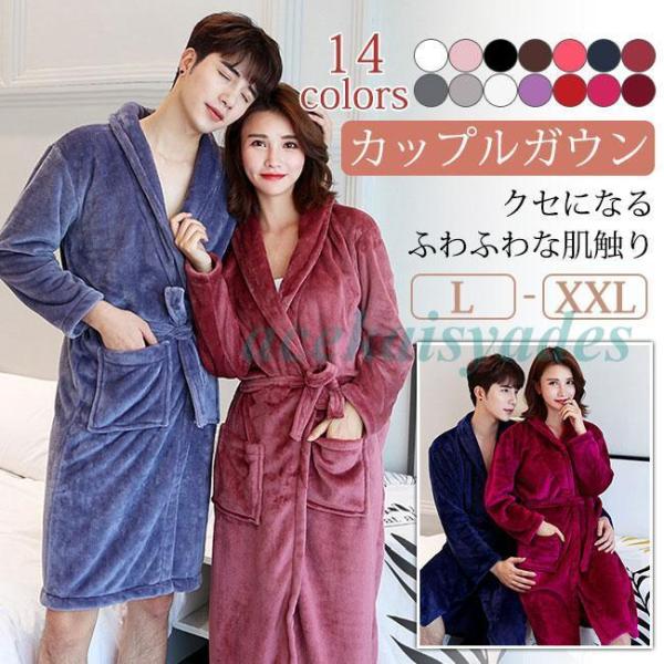 [Release date: August 9, 2024]バスローブ サウナ カップルガウン ルームウェア 風呂上がり 秋新作 フランネル 湯着 男女兼用 パジャマ あったか プレゼント 長袖 部屋着 寝巻き 寝間着  お風呂用品  ふわ...
