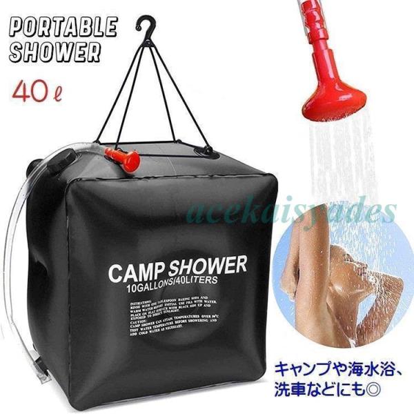 ポータブルシャワー 40リットル 簡易シャワー 手動式 ウォーター