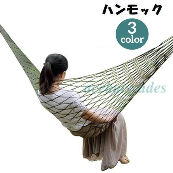 ハンモック 吊るしタイプ 吊り下げ シングル 1人用 シンプル