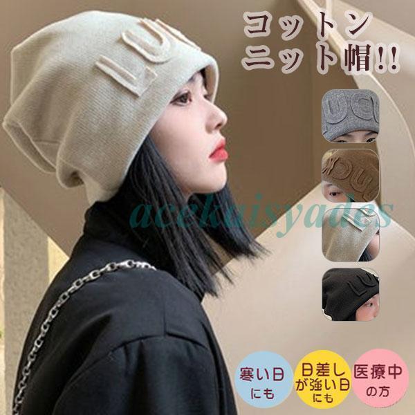 ニット帽 ニットキャップ 小顔効果 レディース メンズ 帽子 男女兼用 