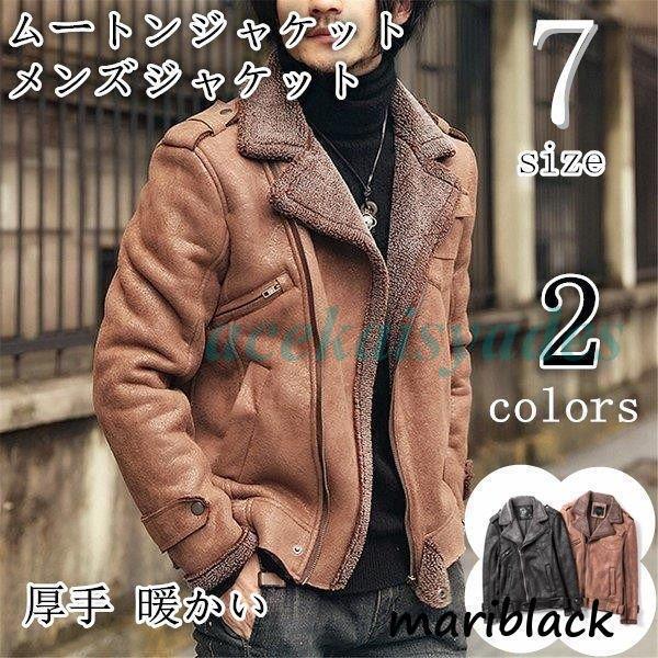 コート ムートンジャケット メンズジャケット 革ジャンメンズ レザー 