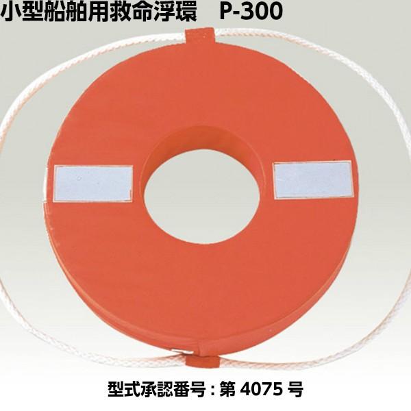 ●国土交通省型式承認品の小型船舶用救命浮環です●浮力:7.5kg以上/24時間●小型船舶用の救命浮環です●小型船舶の法定備品として、また防災用品としてもお勧めです[仕様]小型船舶用救命浮環国土交通省型式承認品型式承認番号:第4075号外形:...