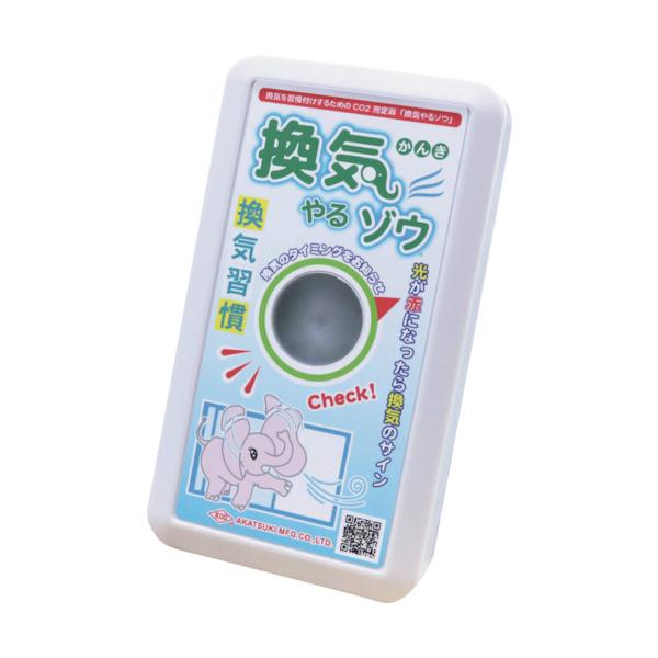 ●光が赤になったら換気のサイン●換気のタイミングをお知らせ（緑：正常、オレンジ：注意、赤：換気）[ご使用方法]●ご使用の前に設置されます空間の換気を十分に行ってください。●製品本体を壁などに設置してください。設置高さは目線の高さ（床から約1...