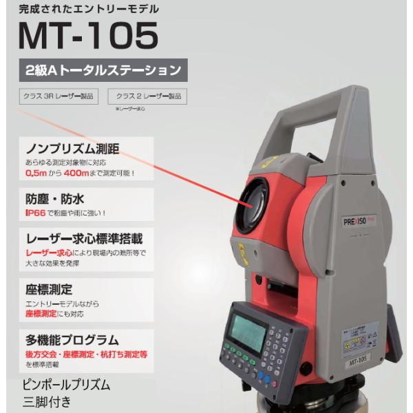 JSIMA認定店・校正証明書付き) グレードスタージャパン MT-105