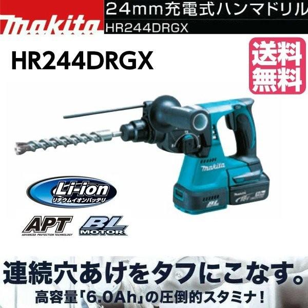 makita マキタ 24mm充電用ハンマドリル HR244DRGX (6.0Ah) 18V makita マキタ 24mm充電用ハンマドリル HR244DRGX (6.0Ah) 18V