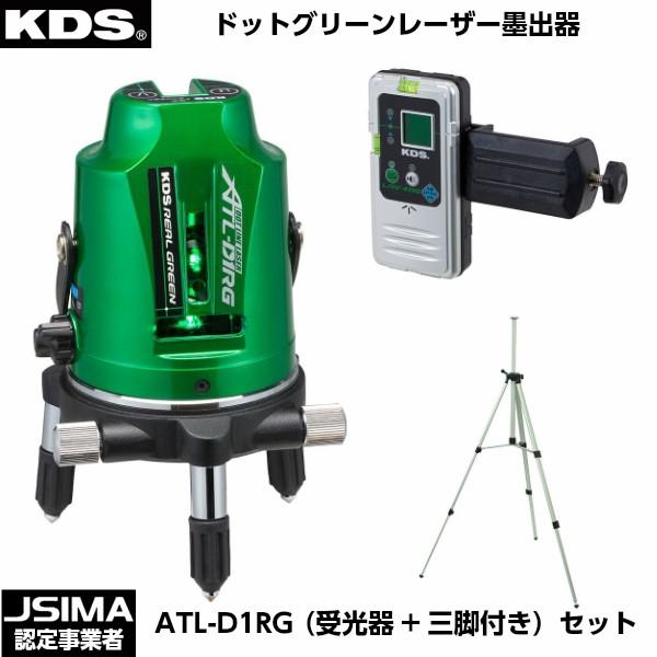 ムラテックKDS ドットライングリーンレーザー墨出器 ATL-D1RG（受光器 