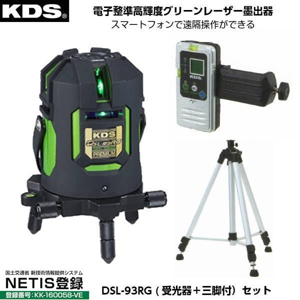 ムラテックKDS 電子整準高輝度グリーンレーザー墨出器 DSL ムラテックKDS 電子整準高輝度グリーンレーザー墨出器 DSL