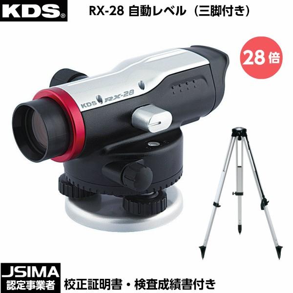 JSIMA認定店 [校正証明書付] 新品 ムラテックKDS RX-28 自動レベル 