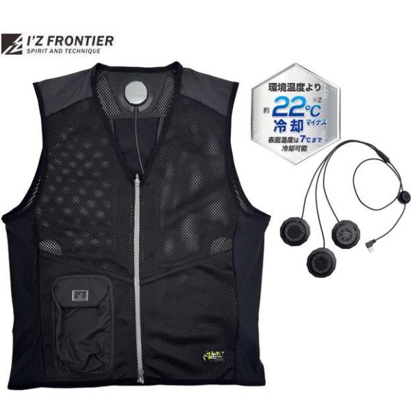 I'Z FRONTIER I'Zペルチェベストセット3 冷感ベスト IZPV-SET3