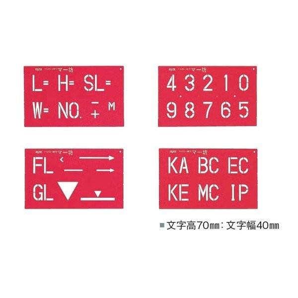 MYZOX マイゾックス マーキングプレート マー坊 MB70 （文字高70mm） 数字＋記号セット [測量 土木 スプレーシート 工事現場]