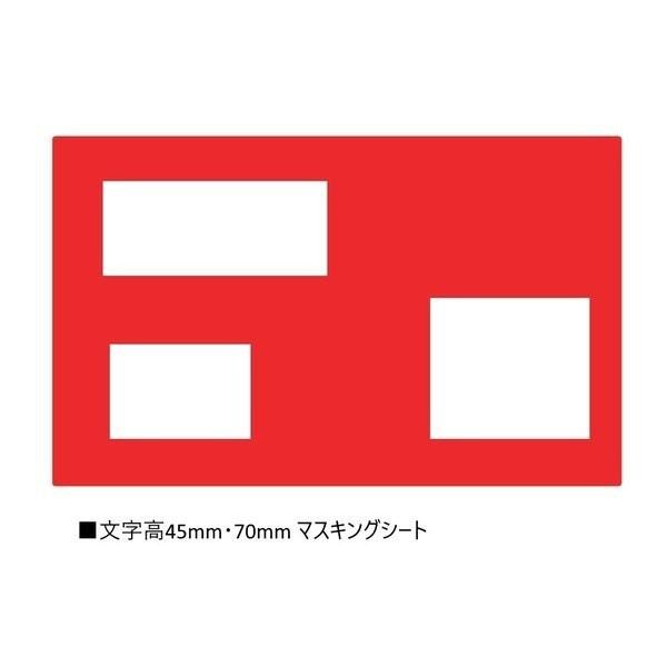 MYZOX マイゾックス マーキングプレート マー坊 MB47M （文字高45mm・70mm） マスキングシート [測量 土木 スプレーシート 工事現場]