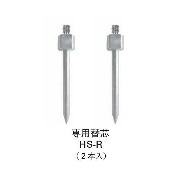 HS-R  　HS-50用替芯／2本入【対応DMピンポール)】・はがれん蔵(MPP-10,MPP-18)・DM用精密ピンポール(DMP-1500,DMP-1000,DMP-500)・DM用ピンポール(DMP-9,DMP-9MINI)