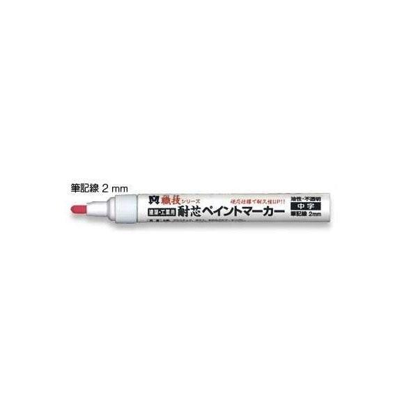 祥碩堂 耐芯ペイントマーカー 蛍光イエロー （10本入） 油性 中字 2mm幅 S23022 [蛍光黄 工事現場 マーキング 測量]