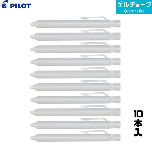 PILOT（パイロット） ゲルチョーク 本体 白 （10本入） DX-CBGC6-BUW