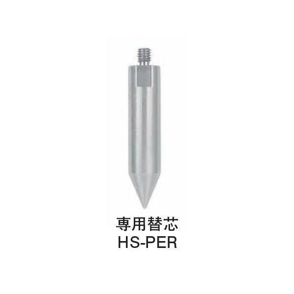 HS-PER　HS-50PE用替芯／1本入【対応DMピンポール)】・はがれん蔵(MPP-10,MPP-18)・DM用精密ピンポール(DMP-1500,DMP-1000,DMP-500)・DM用ピンポール(DMP-9,DMP-9MINI)