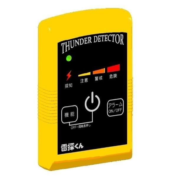雷探くん」は、約40km以内の雷放電を捕捉し、強さ・距離に応じて警報を３段階のレベルで発出する携帯型雷探知器です。屋外作業やレジャーなどで、落雷による人的被害防止の為の補助具として使用する装置です。【用途】●ハイキング・山登り・釣り等のレジ...