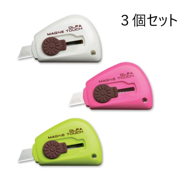 オルファ 95ST マグネタッチ（3個セット） OLFA