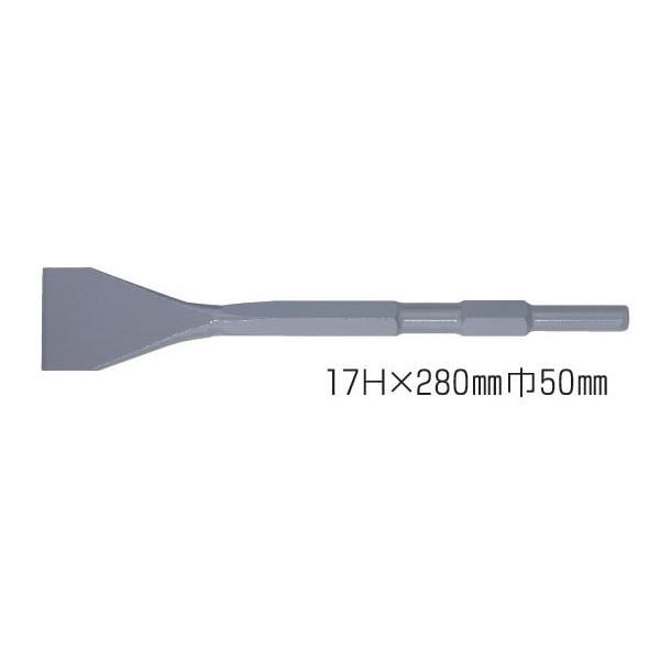 RAKUDA 10023 スケーリングチゼル 六角軸17H　17Ｈx280mm巾50mm 清水製作所 ラクダ