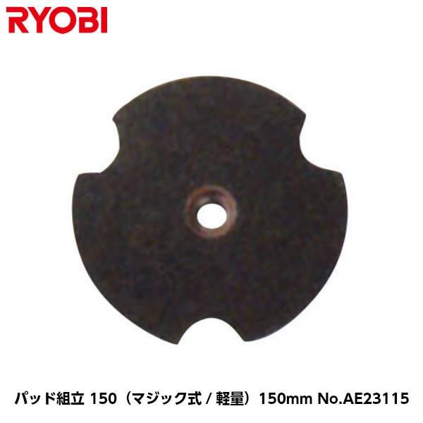 京セラ(旧リョービ) ポリッシャー用(PE-202/PE-202R/PE-201/PE 京セラ(旧リョービ) ポリッシャー用(PE-202/PE-202R/PE-201/PE
