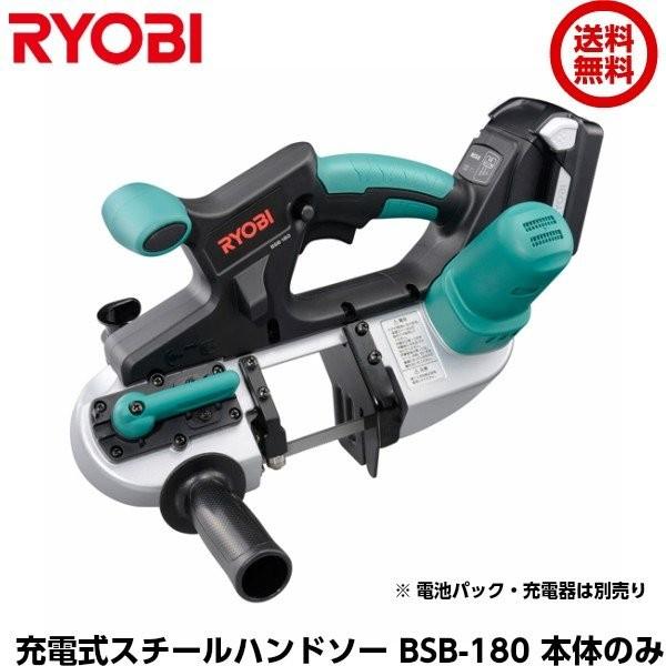 リョービ（RYOBI） 京セラ(旧リョービ) 充電式スチールハンドソー BSB 
