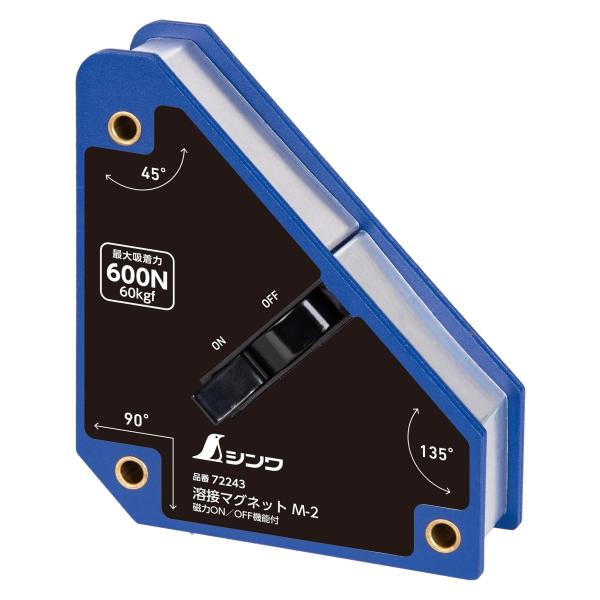 シンワ測定 72243 溶接マグネット Ｍ−２ 磁力ＯＮ／ＯＦＦ機能付