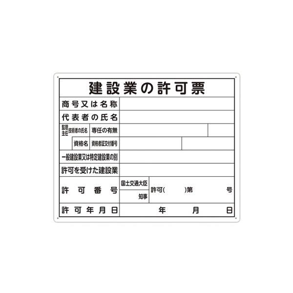 ●文字の読みやすさに配慮したフォントを採用しました。●表面は日光やフラッシュによる反射を軽減する特殊加工が施されています。●釘で壁面などに固定できる釘穴（φ4mm）が四隅にあいています。[仕様]●材質 ポリプロピレン合成樹脂●保管温度 -2...