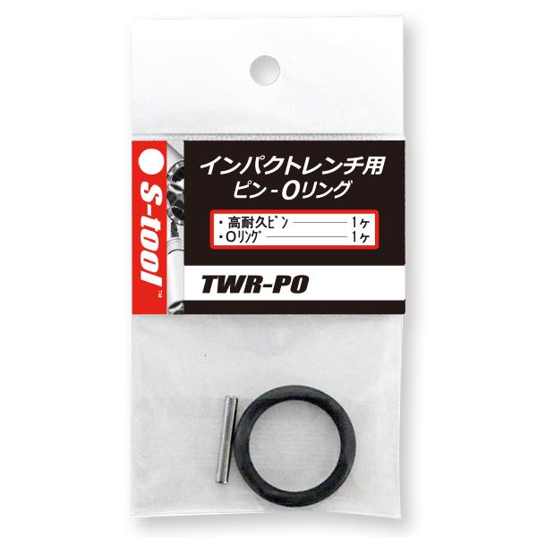 ピン・Oリング　・高耐久ピン(3.5φ×23mm)　・OリングTWR-1721、TWR-1924、TWR-2732、TWR-3236　用