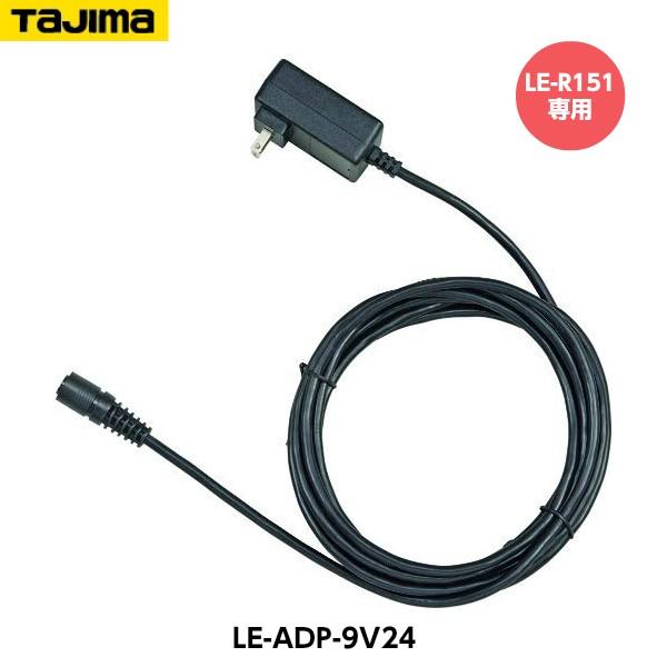 Tajima（タジマ） スピーカー搭載ワークライト専用ACアダプター9V24