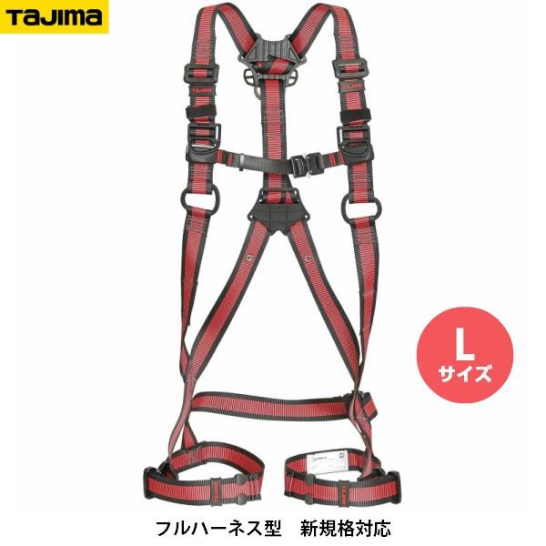 Tajima（タジマ） SEGハーネス ZA 軽量 AZAL-LRE 赤 Lサイズ アルミ製 