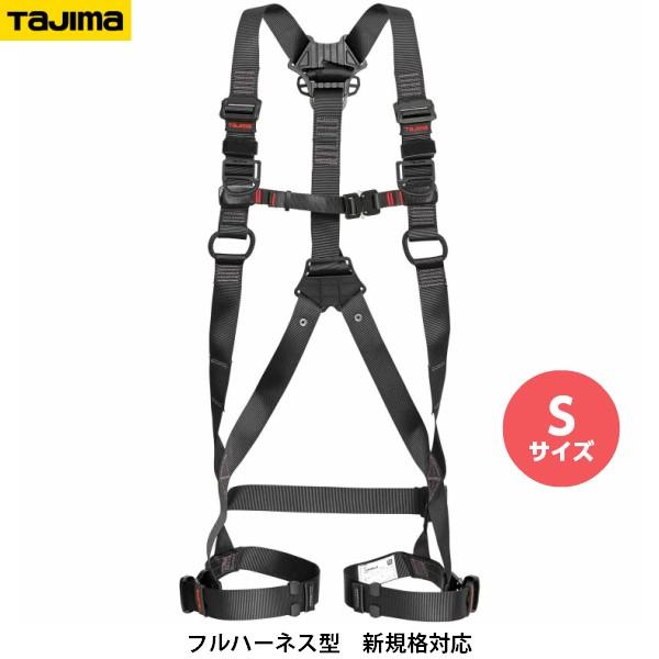 Tajima（タジマ） SEGハーネス ZA 軽量 AZAS-BK 黒 Sサイズ