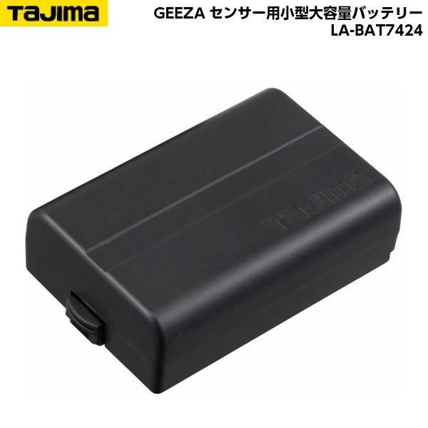 TaJIma リチウムイオン充電地　7424 Tajima（タジマ） リチウムイオン充電池7424 小型大容量バッテリー LA